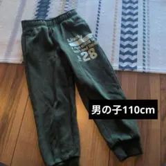 110cm ダークグリーン スウェットパンツ