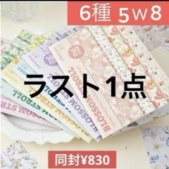 5w-8／コラージュ素材　紙素材　紙もの　メモ　セット　まとめ売り