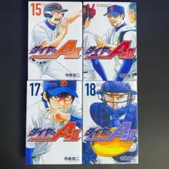ダイヤのエース 40巻41巻セット 単品購入可 - メルカリ