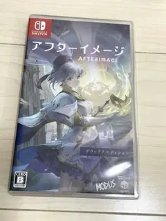 アフタイイメージ デラックスエディション Nintendo Switch