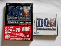 【DS】ドラゴンクエストモンスターズ ジョーカー + 攻略本セット