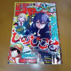 新品】週間少年ジャンプ 2024年42号 新連載 しのびごと - メルカリ