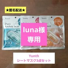 Yunth シートマスク 3種セット
