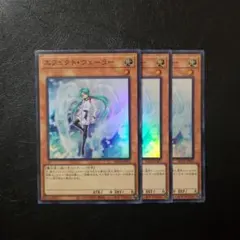 遊戯王25th★エフェクト・ヴェーラー　SR 3枚