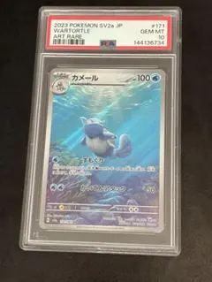 PSA10カメール AR SV2a ポケモンカード151 6455 PSA10 カメール AR SV2a ポケモンカード151 171/165 - メルカリ