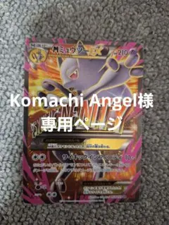 極美品】PSA10 MミュウツーEX SR XY BREAK - メルカリ