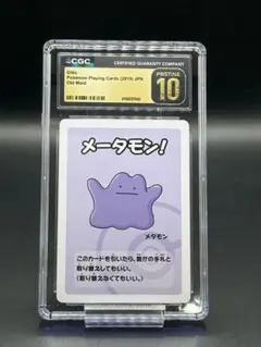 【CGC10 Pristine 】ポケモンババ抜き メタモン