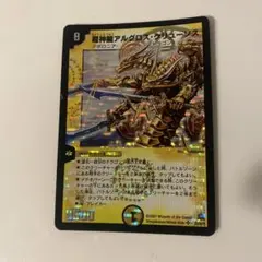 2026年最新】超神龍アルグロス・クリューソスの人気アイテム - メルカリ
