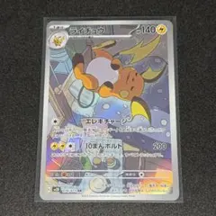 2025年最新】ライチュウarの人気アイテム - メルカリ