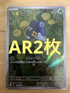ポケモンカード マメバッタ AR 2枚 インフェルノX M2