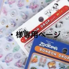 ・様専用ページ