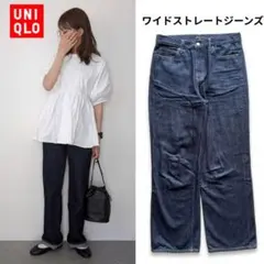 良品✨ユニクロ ワイドストレートジーンズ デニム 27インチ プチプラ