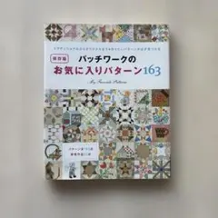 パッチワークの本