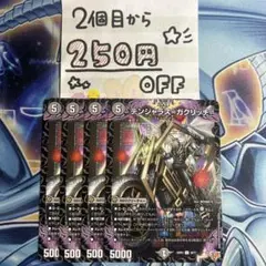 デンジャラス＝ガクリッチ　4枚 ★同時購入で250円引き★