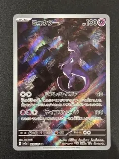 2026年最新】ミュウツーarの人気アイテム - メルカリ