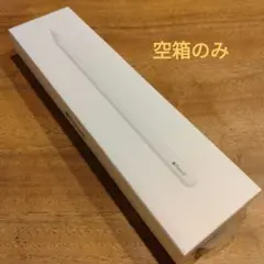 Apple Pencil  第2世代  空箱