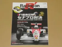 アイルトン・セナ 最速のドライビングテクニック - メルカリ