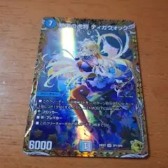 絶海の虎将 ティガウォック 金トレジャー - メルカリ