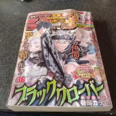週刊少年ジャンプ 2021年27号 ブラッククローバー巻頭カラー - メルカリ