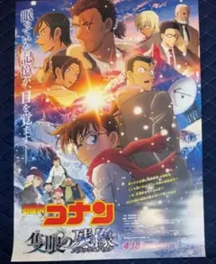 非売品 名探偵コナン 隻眼の残像 ポスター アニメジャパン 2025