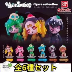 全6種　初代　VIRUSWEETS collection　 ウイルスイーツ