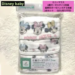 【新品】ディズニーベビー　ミニー　6層ガーゼスタイ・ガーゼハンカチ５枚組　セット