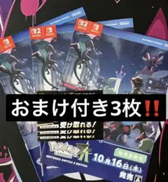 ポケモン　ZA 発売直前号 色違いミライドン 色違いコライドンおまけ付き　3枚