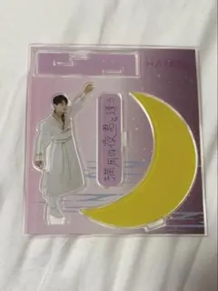 M!LK 佐野勇斗 アクリルスタンド アクスタ 満月の夜君と逢う