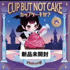 Mellojoy カップケーキか？ 新品未開封