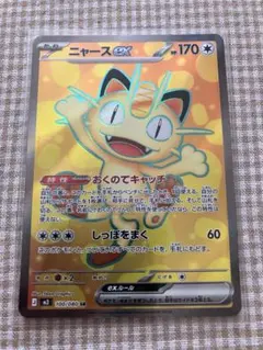 ポケモンカード ニャースeX 170 HP SR - メルカリ