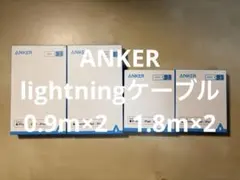 ANKER Lightningケーブル 4個セット 1.8m 0.9m