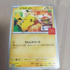 ポケモンカード　ピカチュウ　マクドナルド