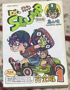 2026年最新】dr.スランプ 完全版の人気アイテム - メルカリ