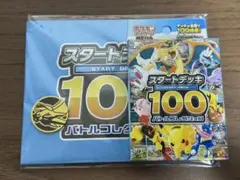 スタートデッキ100 バトルコレクション 未開封＋プレイマット＋リザードンコイン