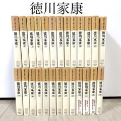 2026年最新】徳川家康 文庫 全26巻 完結セット (山岡荘八歴史文庫)の