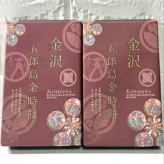 【金沢】五郎島金時餅《2箱》のサムネイル