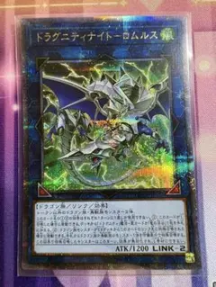 遊戯王　ドラグニティナイトロムルス　25thシークレット　1枚　③