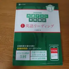 2025年用共通テスト実戦模試(1)英語リーディング