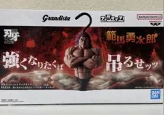 14 刃牙 範馬勇次郎 Grandista フィグライフ ハンガー フィギュア