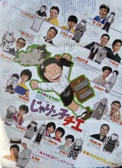 高畑勲監督作品 「じゃりン子チエ 」劇場版 映画ポスター 縦看板用 