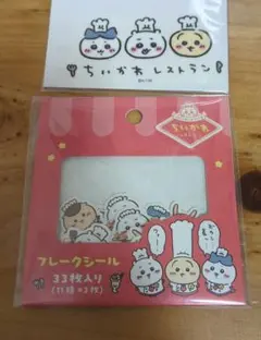 【最終価格】ちいかわレストラン　シール　ステッカーセットのサムネイル