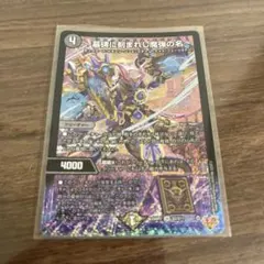 デュエルマスターズ 〜墓碑に刻まれし魔弾の名〜 アレクサンドル