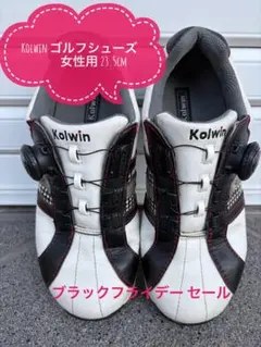ブラックフライデー◆Kolwin ゴルフシューズ 女性用 23.5cm