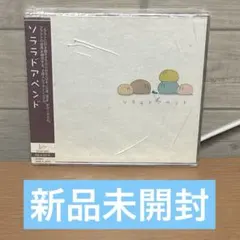 【中古】「非常に良い」［CD］Key Sounds Label ソララドアペンド Amazon.co.jp: Key Sounds Label ソララドアペンド : ミュージック