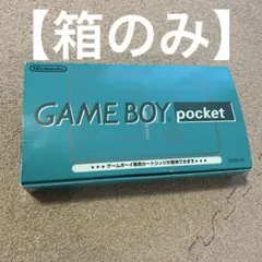 【箱のみ】Nintendo GAME BOY pocket グリーン