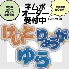【オーダーあり】けいと ゆら りょうが ぷっくりネームボード お急ぎ対応のサムネイル