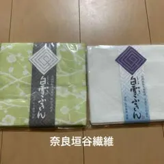 白雪ふきん 2枚