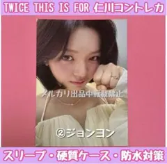 2026年最新】twice ジョンヨン サインの人気アイテム - メルカリ
