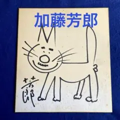 2025年最新】漫画家サイン色紙の人気アイテム - メルカリ