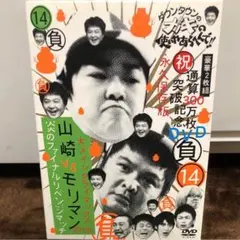 2025年最新】ダウンタウンのガキの使いやあらへんで 14の人気